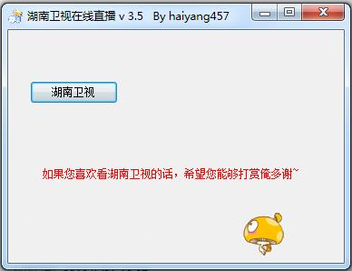 湖南衛(wèi)視在線直播