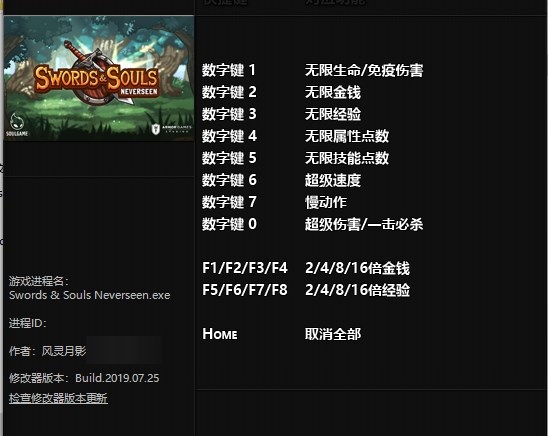 劍與魂未見(jiàn)多功能修改器下載