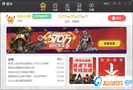 雷神網(wǎng)游加速器下載