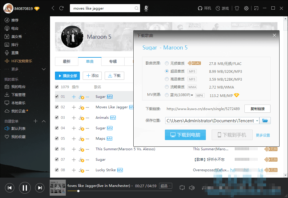 酷我音樂(lè)VIP破解補(bǔ)丁