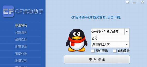 cf一鍵領(lǐng)取助手