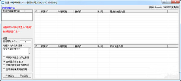 微星89搶單神器下載