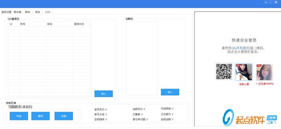 北斗自動加群軟件