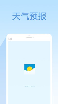 15日天氣預(yù)報(bào)下載