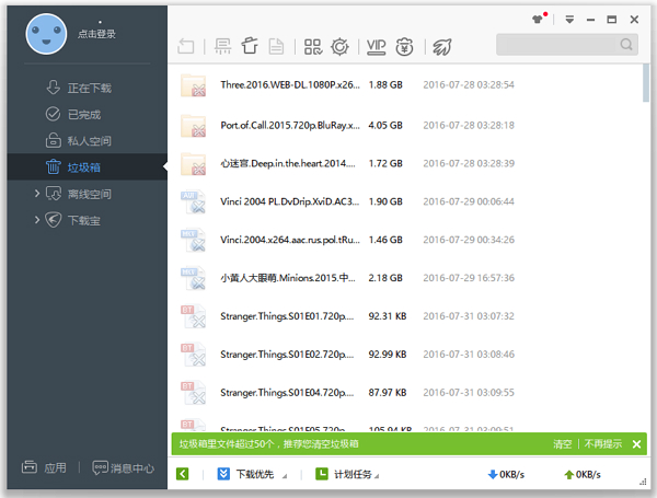 迅雷7極速版下載 破解版圖4