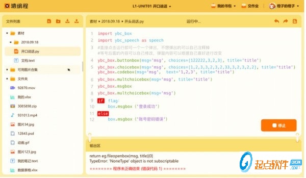 猿編程客戶端最新版 v1.10.0 官方版圖2