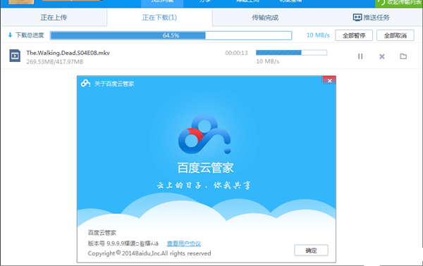 百度云不限速破解版