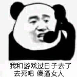 我和游戲過(guò)日子了表情包 V1.0 最新版 