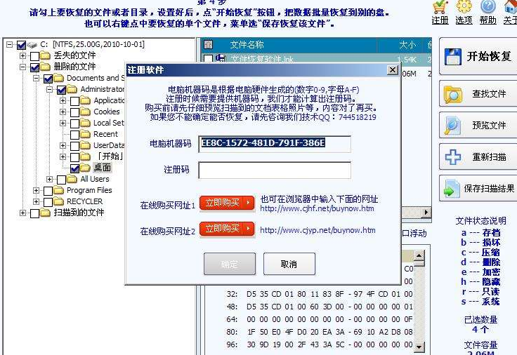 SuperRecovery破解版