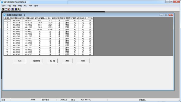 摩托羅拉對(duì)講機(jī)寫頻軟件下載