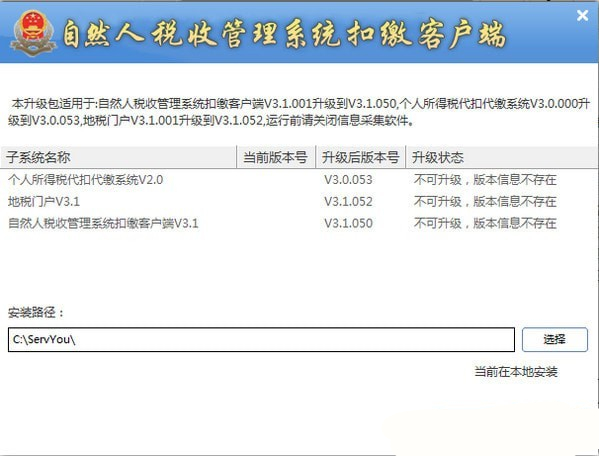 自然人稅收管理系統(tǒng)扣繳客戶端手工升級包免費版
