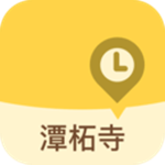 北京潭拓寺下載 v3.0 安卓版 