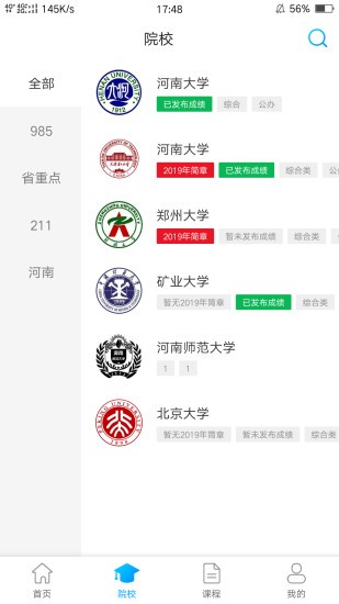 音樂藝考 v1.0 安卓版圖4