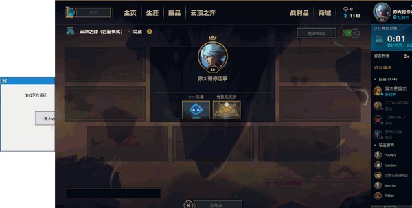 LOL免預(yù)約一鍵創(chuàng)云頂之弈房間綠色版