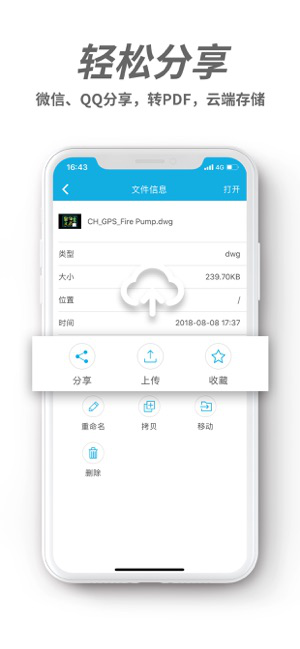 CAD看圖王下載手機版 v3.4.4 安卓版圖1