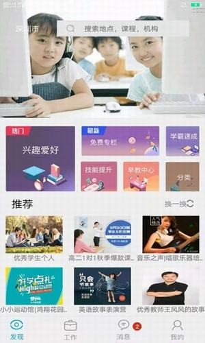 發(fā)現(xiàn)好課app安卓版 v1.0 手機(jī)版圖3