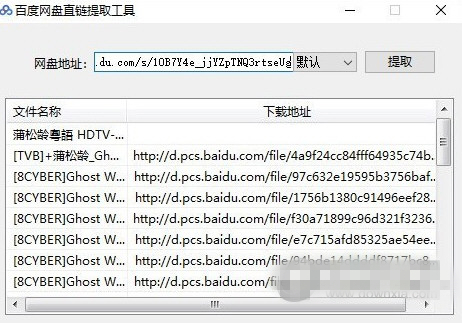 百度網(wǎng)盤直鏈提取器下載