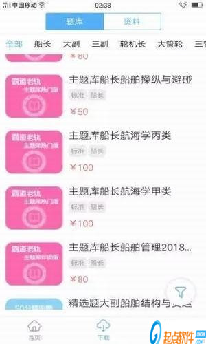 船員易考通app