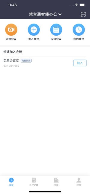 京東云慧宜通 v2.2.1 安卓版圖1