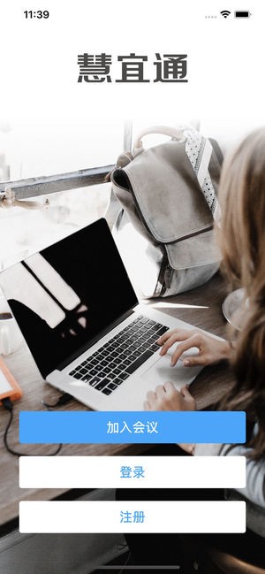 京東云慧宜通 v2.2.1 安卓版圖2