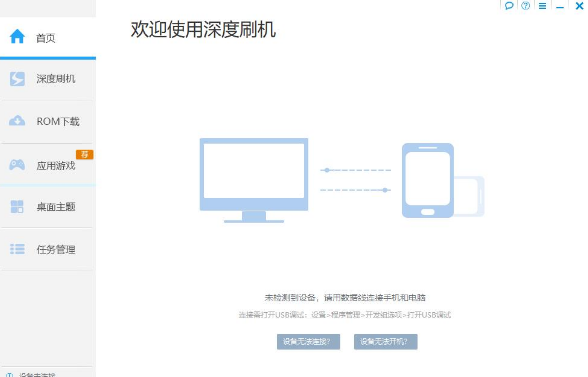 深度刷機(jī)大師