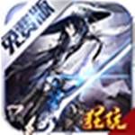 牧神記開天無限元寶版 v1.0.3 多人免費版 