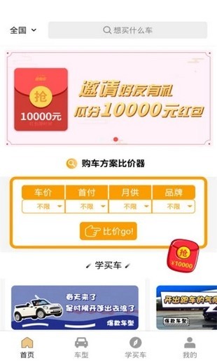 一元購(gòu)車app