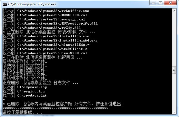 北信源免密碼卸載工具下載
