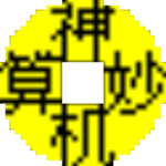 神機妙算造價軟件下載 v2019 免費版 