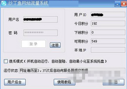 沙丁魚掛機(jī)客戶端