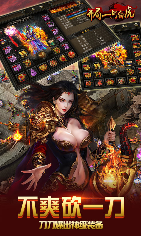 開局一只白虎bt版下載 v1.0.3 安卓版圖1