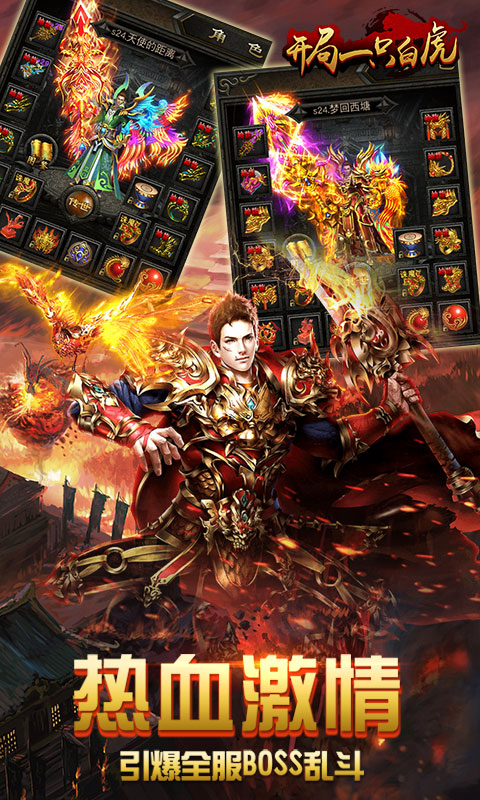 開局一只白虎bt版下載 v1.0.3 安卓版圖3