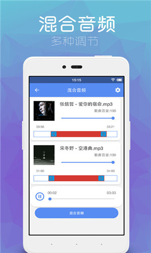 音樂剪輯助手破解版下載 v2.2.3 破解免費(fèi)版圖1
