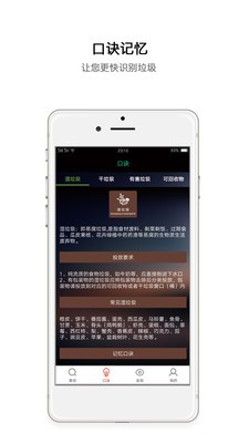 垃圾助手下載 v1.1.0 安卓版圖4