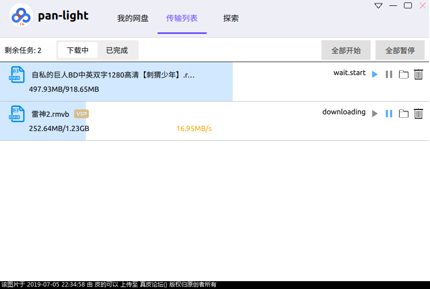 panlight百度網(wǎng)盤不限速軟件
