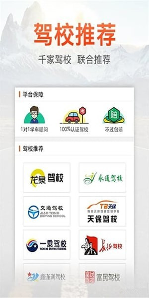 青梨學(xué)車app