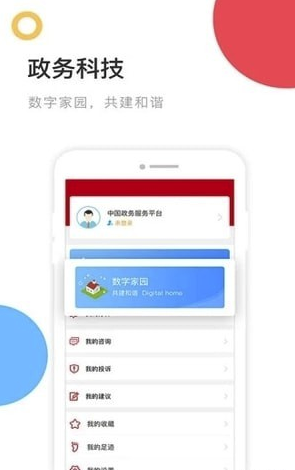 中國(guó)政務(wù)服務(wù)平臺(tái) V1.3 安卓版圖5