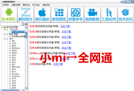 一線通智能機(jī)助手加密狗版