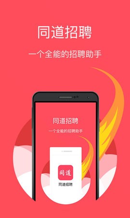 同道招聘