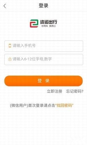 資運(yùn)出行app