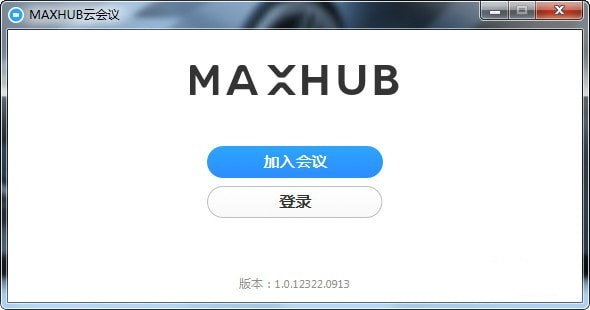 MAXHUB云會議軟件