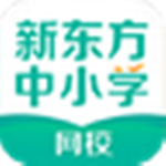 新東方中小學(xué)網(wǎng)?？蛻舳?v1.0.2 官方版 