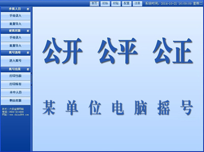 金獅隨機(jī)搖號軟件