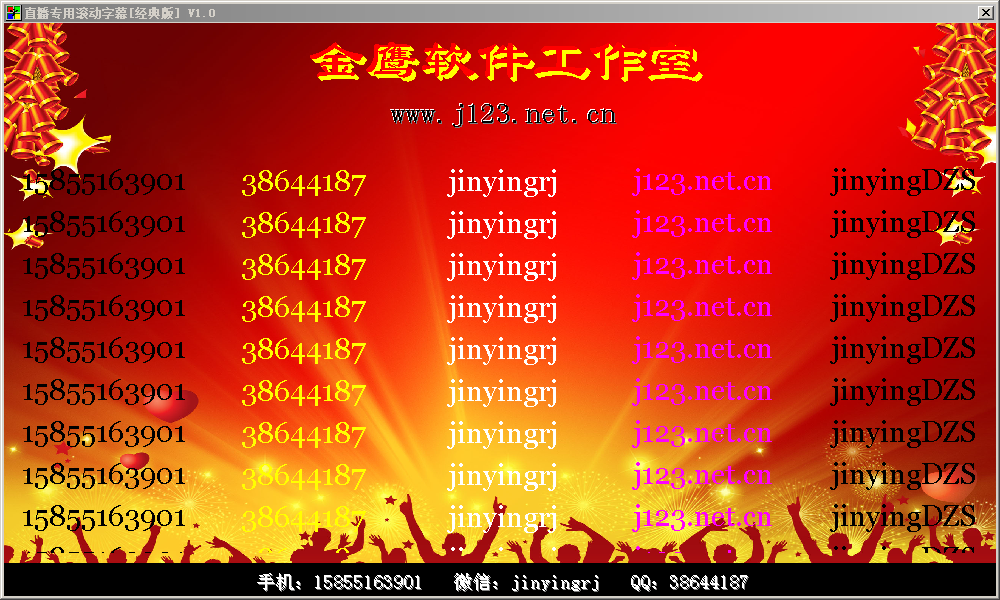 直播專用滾動字幕 v1.0 免費(fèi)版圖3