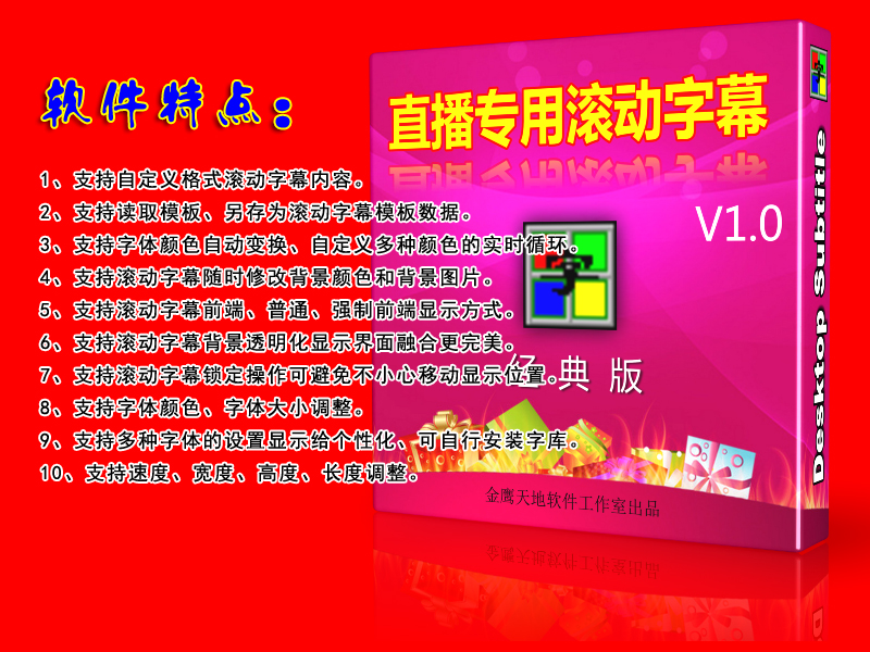 直播專用滾動字幕 v1.0 免費(fèi)版圖4