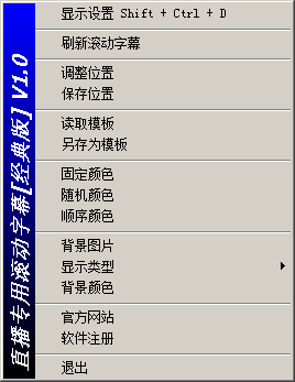 直播專用滾動字幕 v1.0 免費(fèi)版圖1
