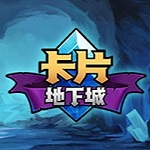 卡片地下城中文版下載 steam官方版 