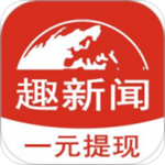 趣新聞app下載 v1.0.0 安卓手機版 