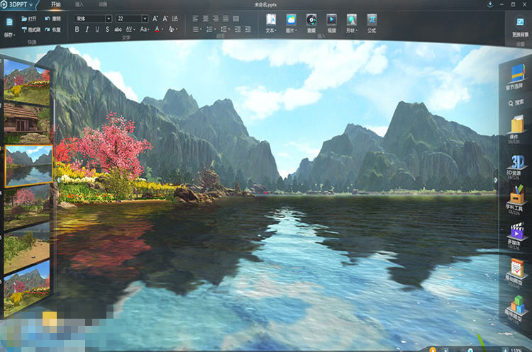 3DPPT免費(fèi)版
