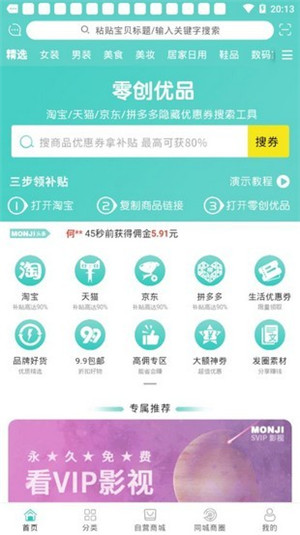 零創(chuàng)優(yōu)品app下載 v3.8.22 最新官方版圖4